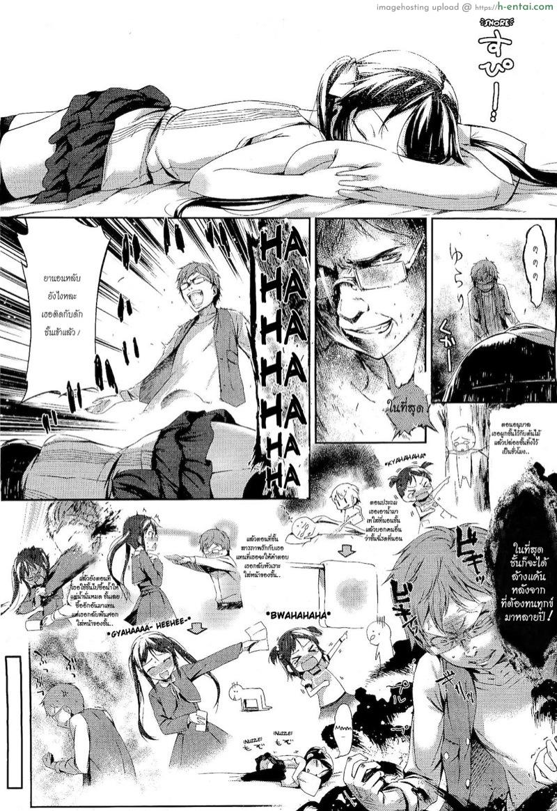 ผมจะร้ายให้เธอเห็น - แผ่น 4