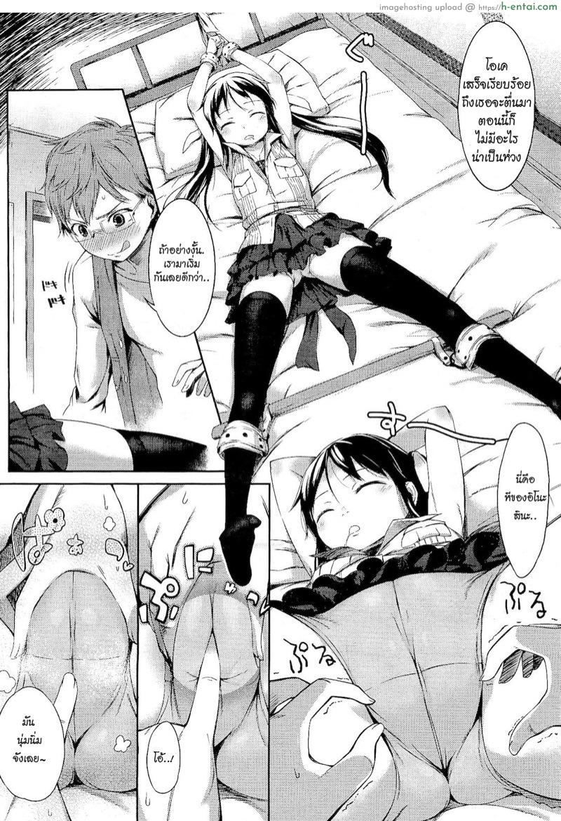 ผมจะร้ายให้เธอเห็น - แผ่น 5