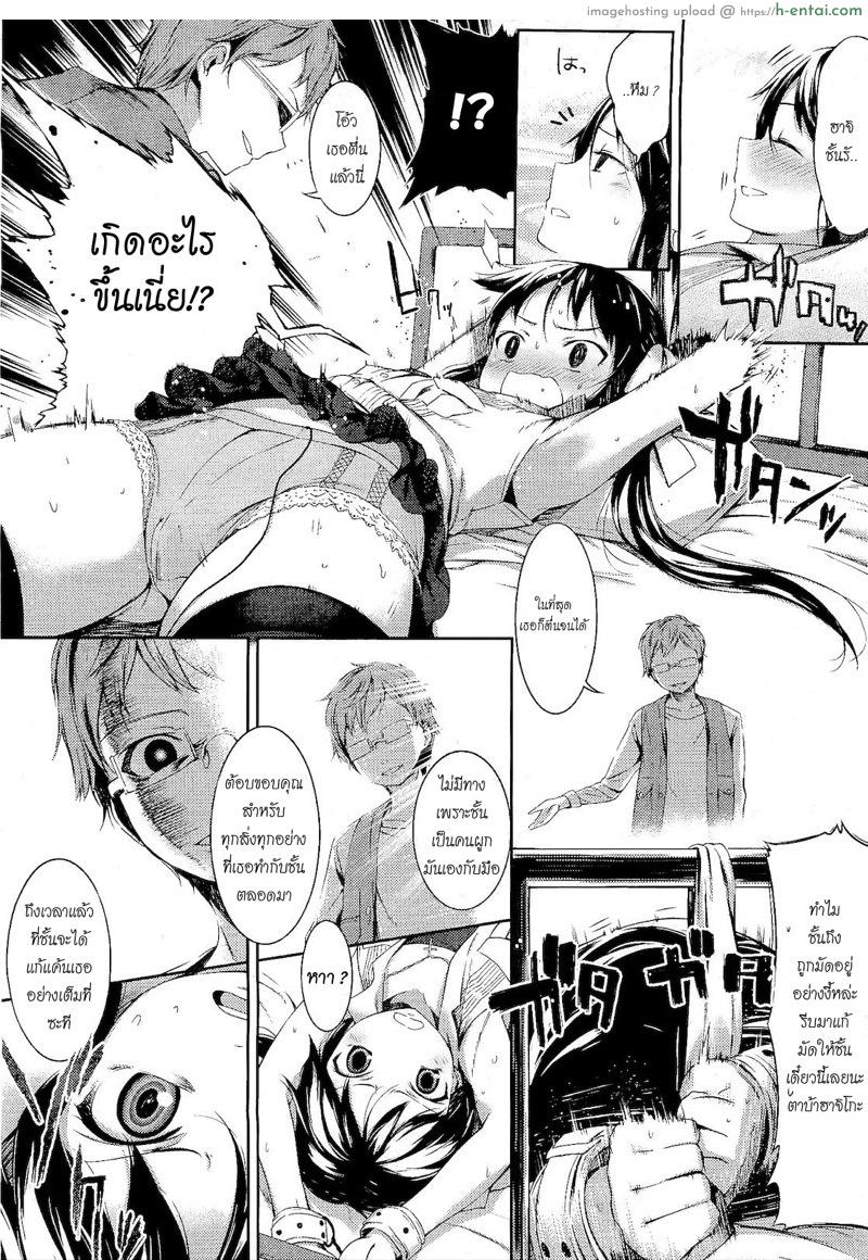 ผมจะร้ายให้เธอเห็น - แผ่น 8