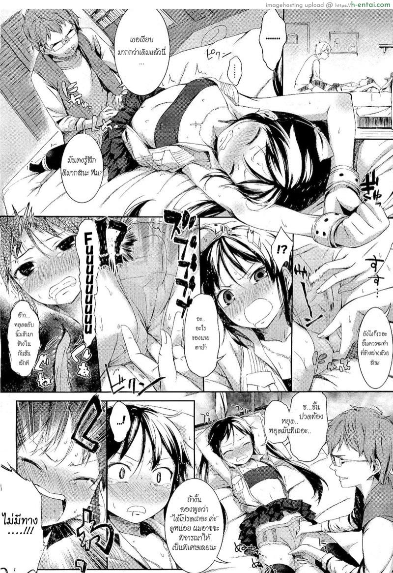 ผมจะร้ายให้เธอเห็น - แผ่น 10