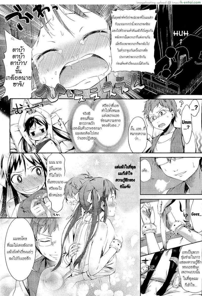 ผมจะร้ายให้เธอเห็น - แผ่น 16