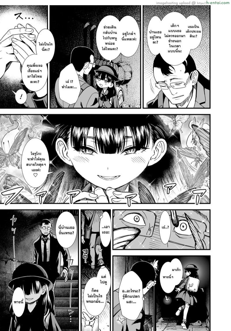 โยรุโกะซัง ในยามค่ำคืน - แผ่น 5