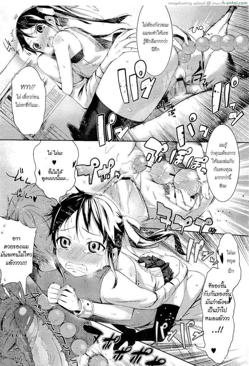 ผมจะร้ายให้เธอเห็น - แผ่น 19