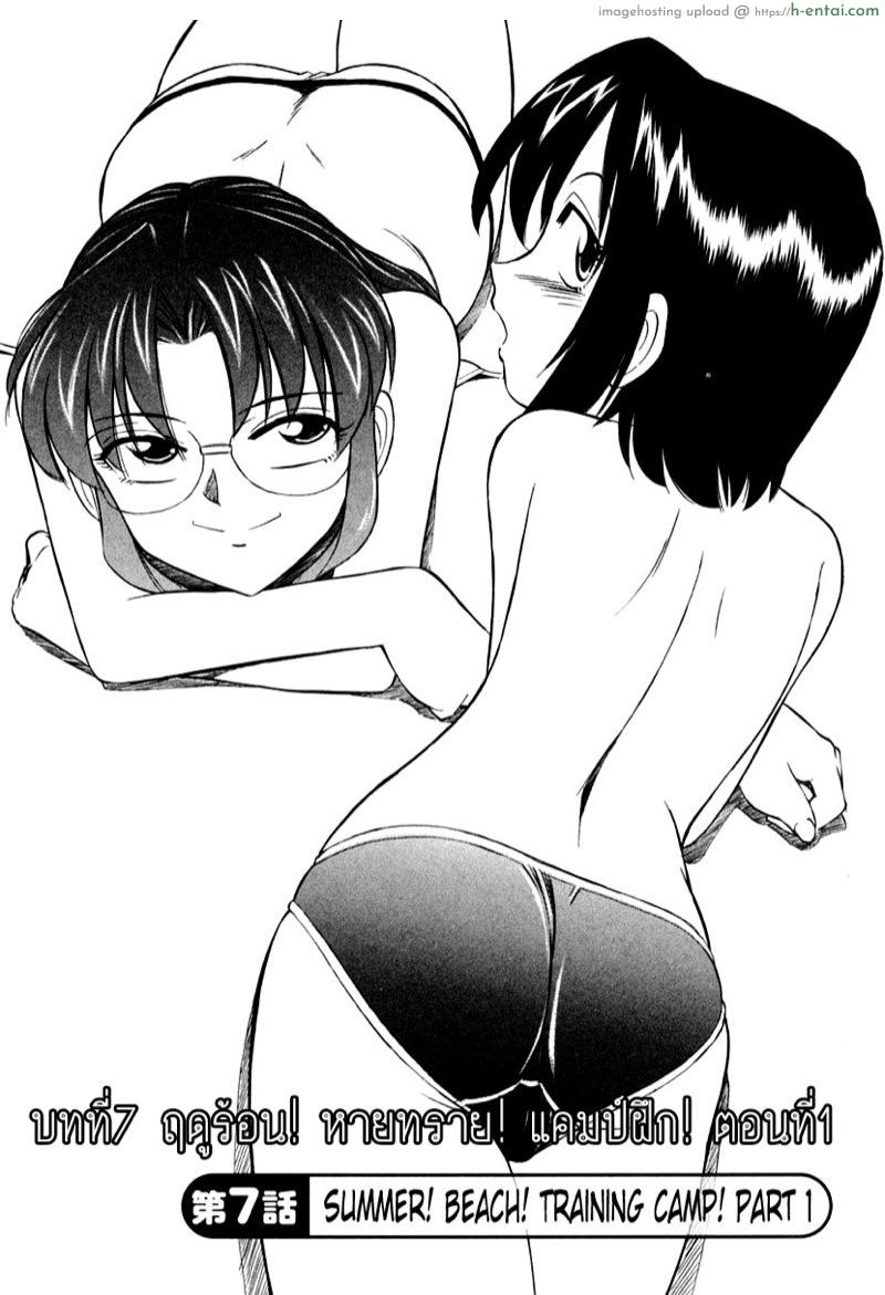 เชียร์! 7 - ฤดูร้อน! หายทราย! แคมป์ฝึก! ตอนที่1 - แผ่น 2