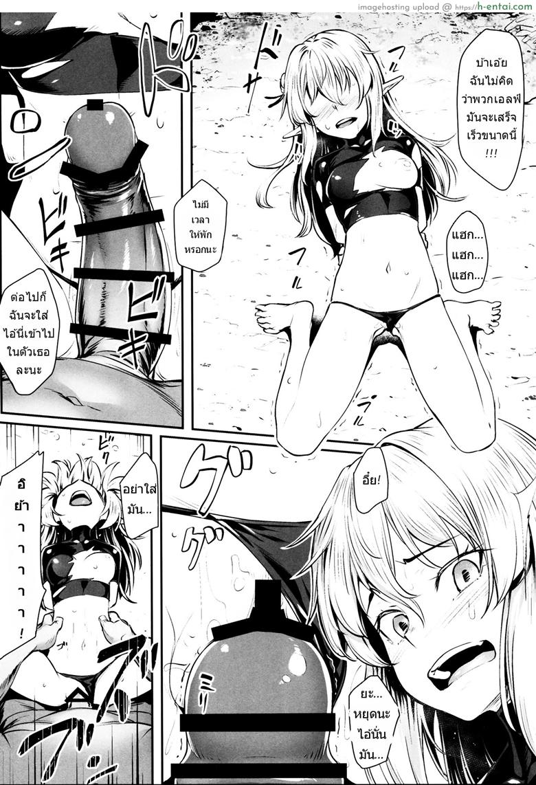 แล้วสอนว่าอย่าไว้ใจอมนุษย์ - แผ่น 9