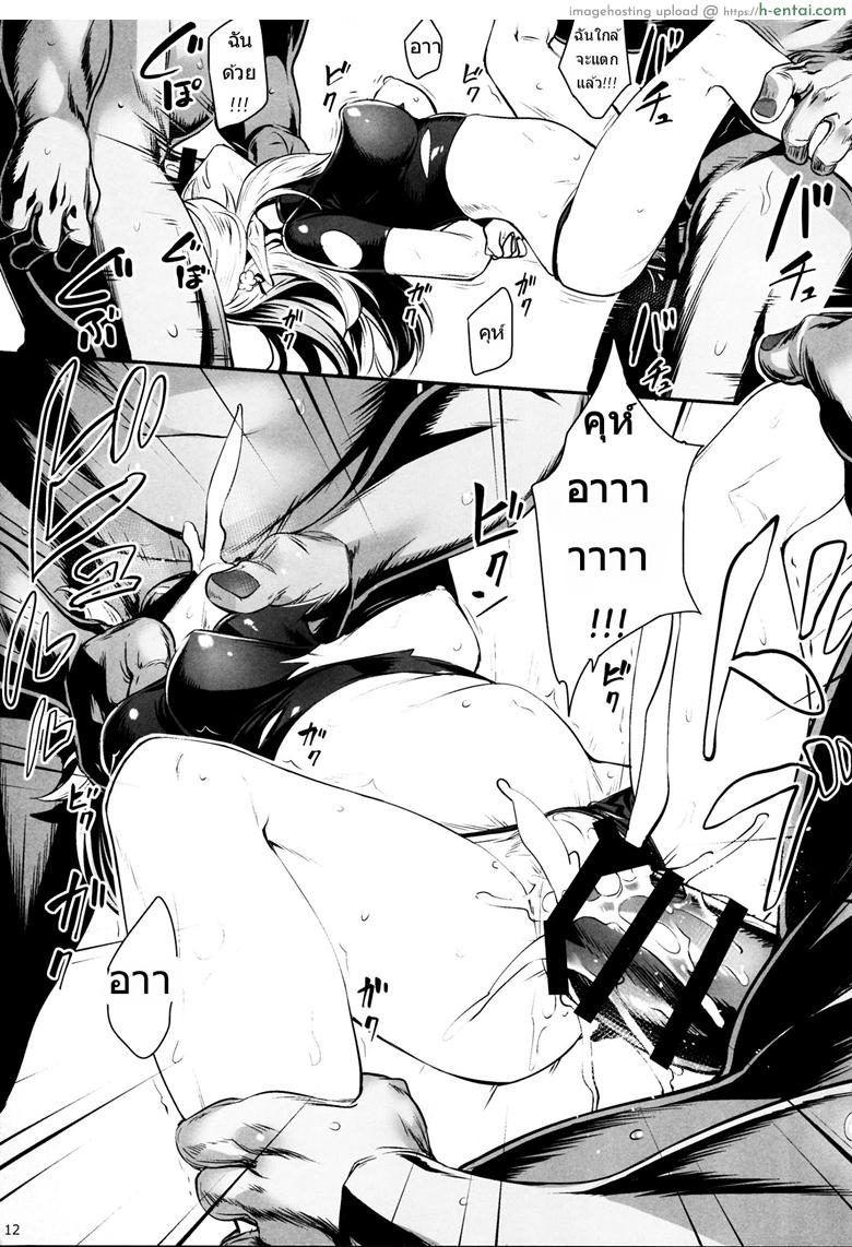 แล้วสอนว่าอย่าไว้ใจอมนุษย์ - แผ่น 12