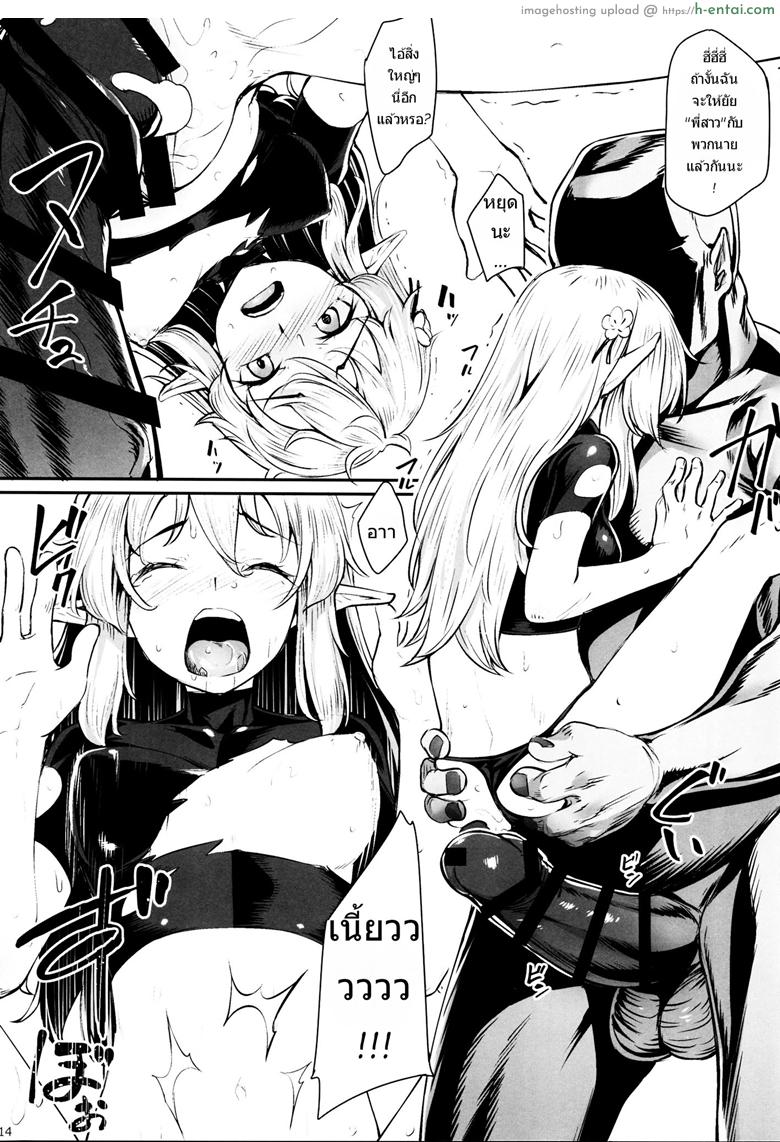 แล้วสอนว่าอย่าไว้ใจอมนุษย์ - แผ่น 14