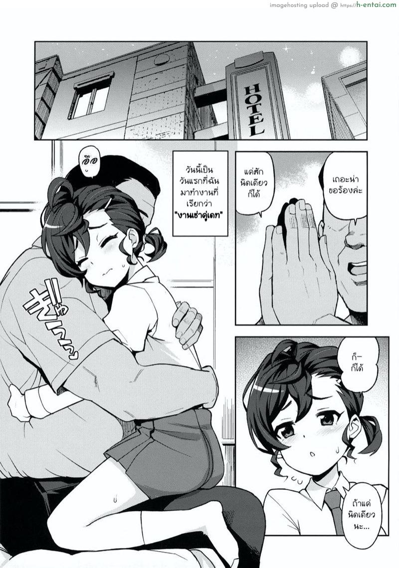 งานเช่าคู่เดท - แผ่น 2