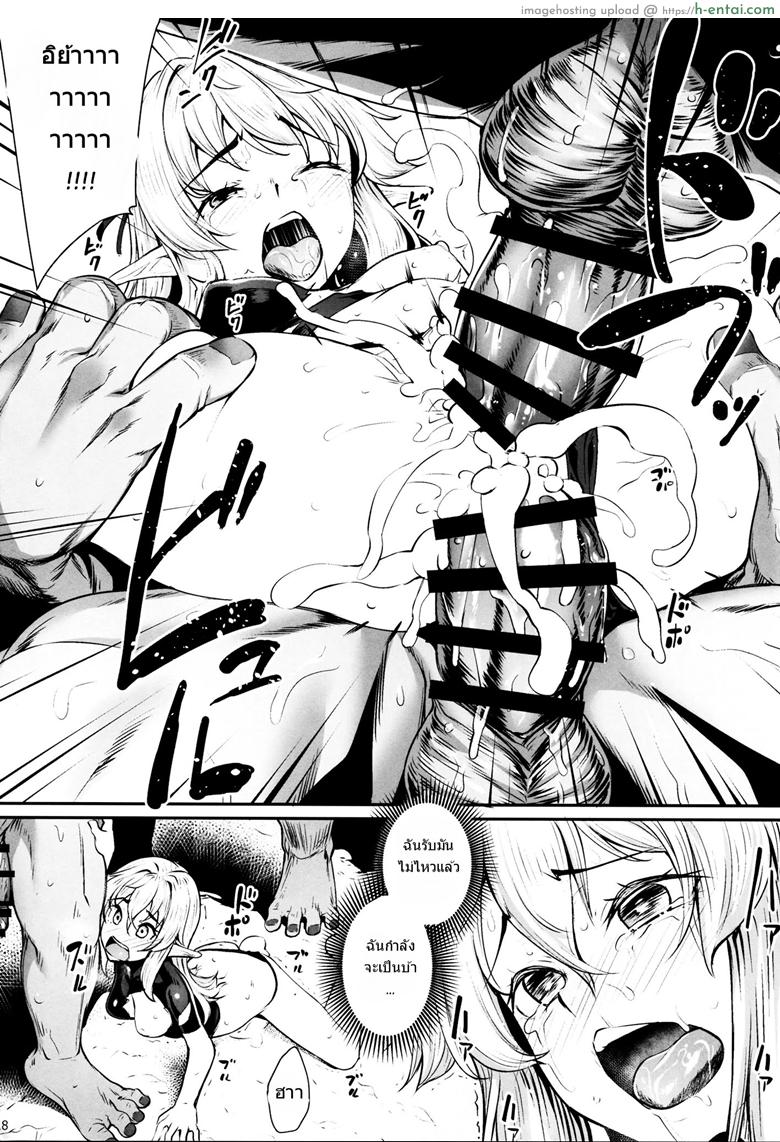 แล้วสอนว่าอย่าไว้ใจอมนุษย์ - แผ่น 18