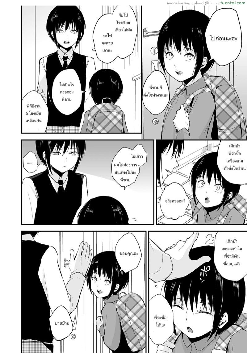 เพื่อน้องชายสุดที่รัก 2 - แผ่น 2