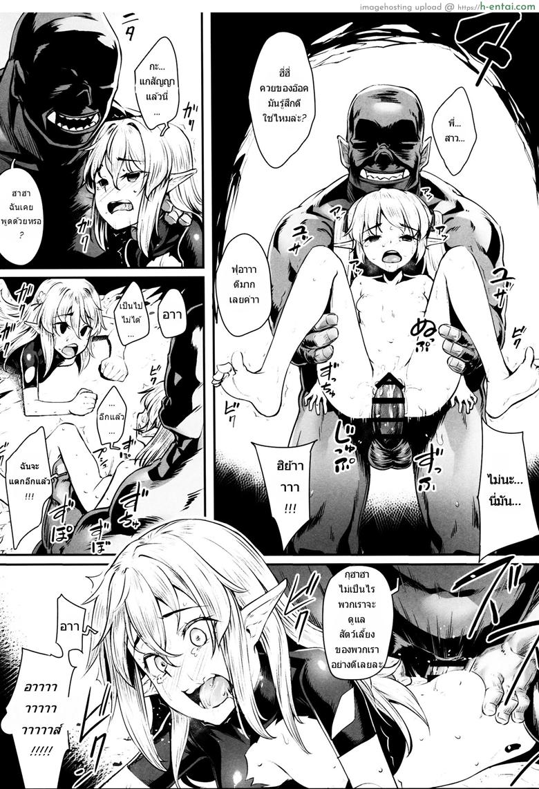 แล้วสอนว่าอย่าไว้ใจอมนุษย์ - แผ่น 21