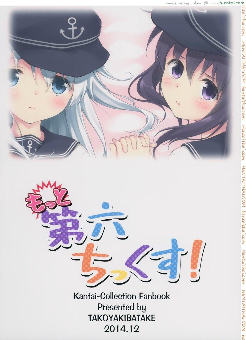 แย่งตัวผู้การ 2 จบ - แผ่น 29