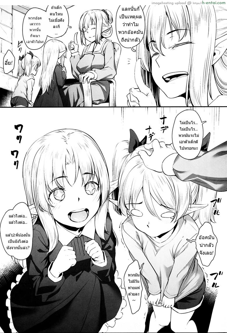 แล้วสอนว่าอย่าไว้ใจอมนุษย์ - แผ่น 23