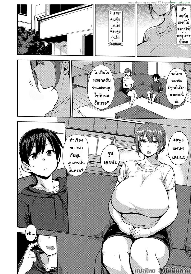 จากแม่แฟนสู่แฟนสาวตัวจริง - แผ่น 2