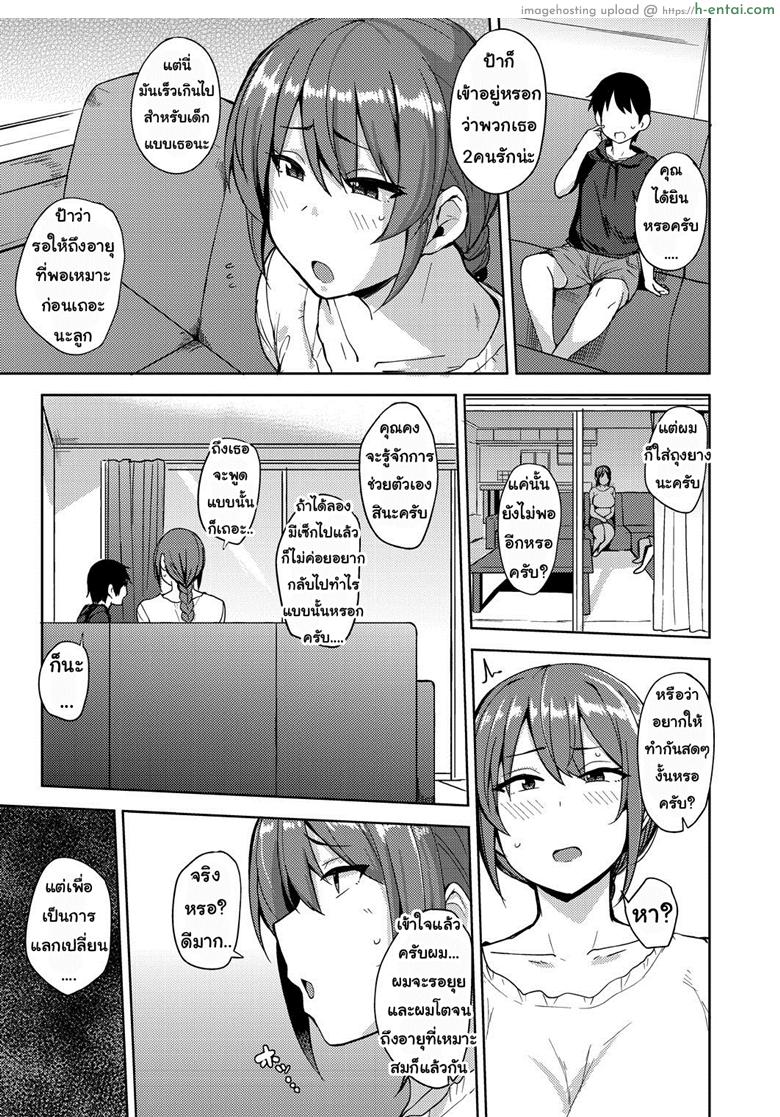 จากแม่แฟนสู่แฟนสาวตัวจริง - แผ่น 3