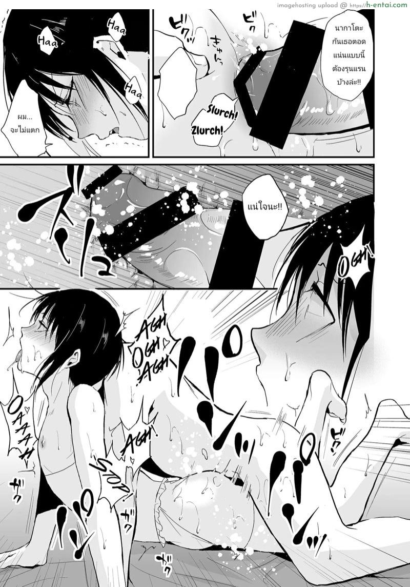 เพื่อน้องชายสุดที่รัก 2 - แผ่น 23