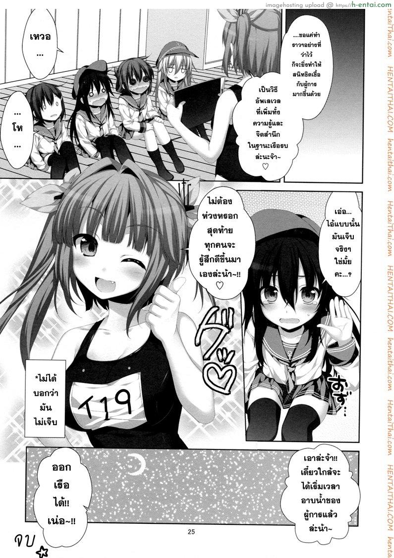 ช่วยขัดเรือให้ผู้การ - แผ่น 24