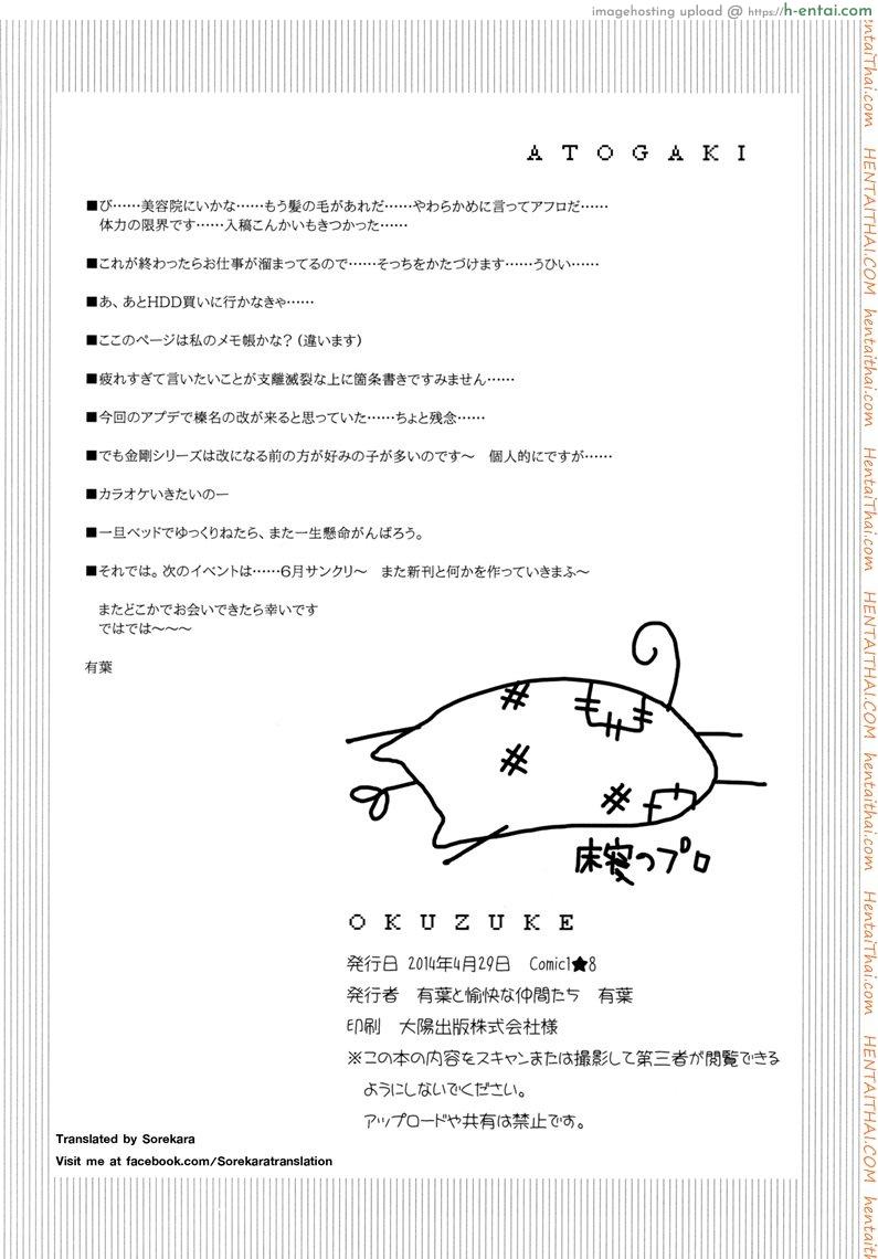 ช่วยขัดเรือให้ผู้การ - แผ่น 25