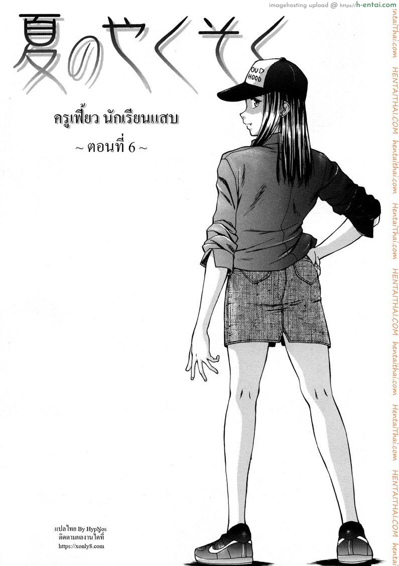 โดจิน ครูเฟี้ยว นักเรียนแสบ 6 [Fuuga] Kyoushi to Seito to - Teacher and Student Ch.6 แปลไทย 4
