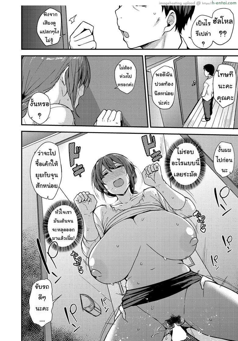 จากแม่แฟนสู่แฟนสาวตัวจริง - แผ่น 18