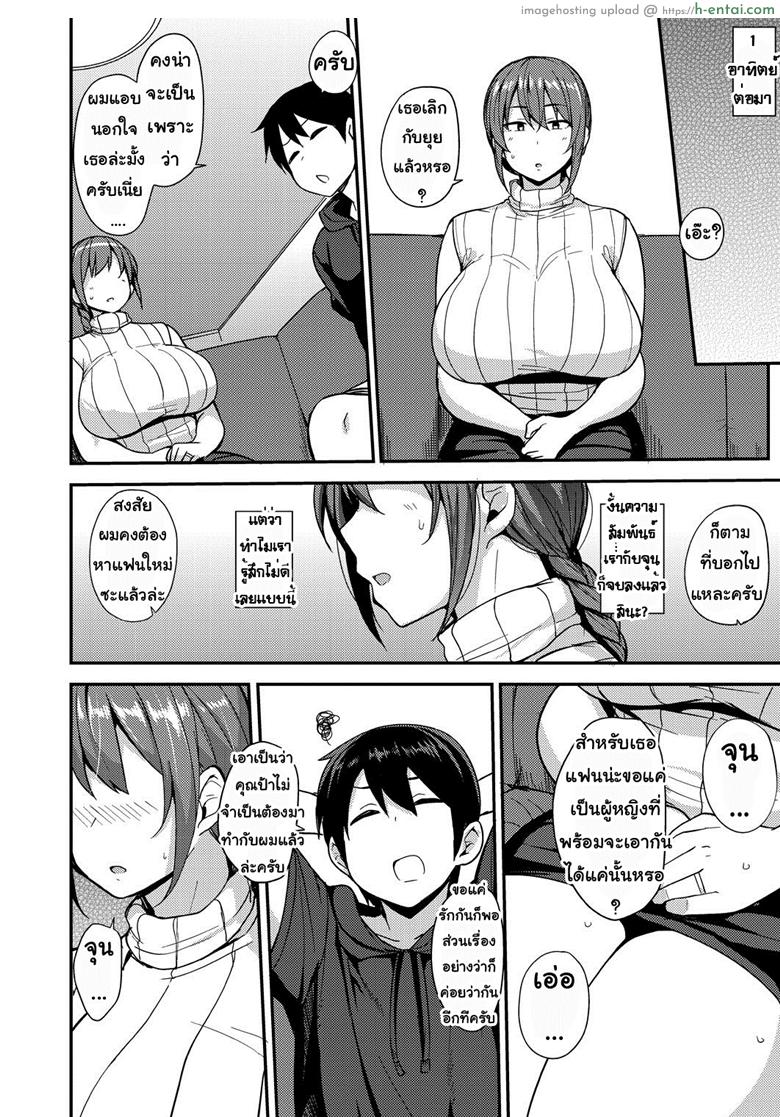 จากแม่แฟนสู่แฟนสาวตัวจริง - แผ่น 20