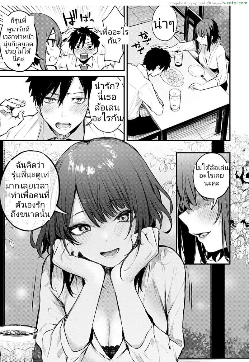 รุ่นน้องแสนดี - แผ่น 5