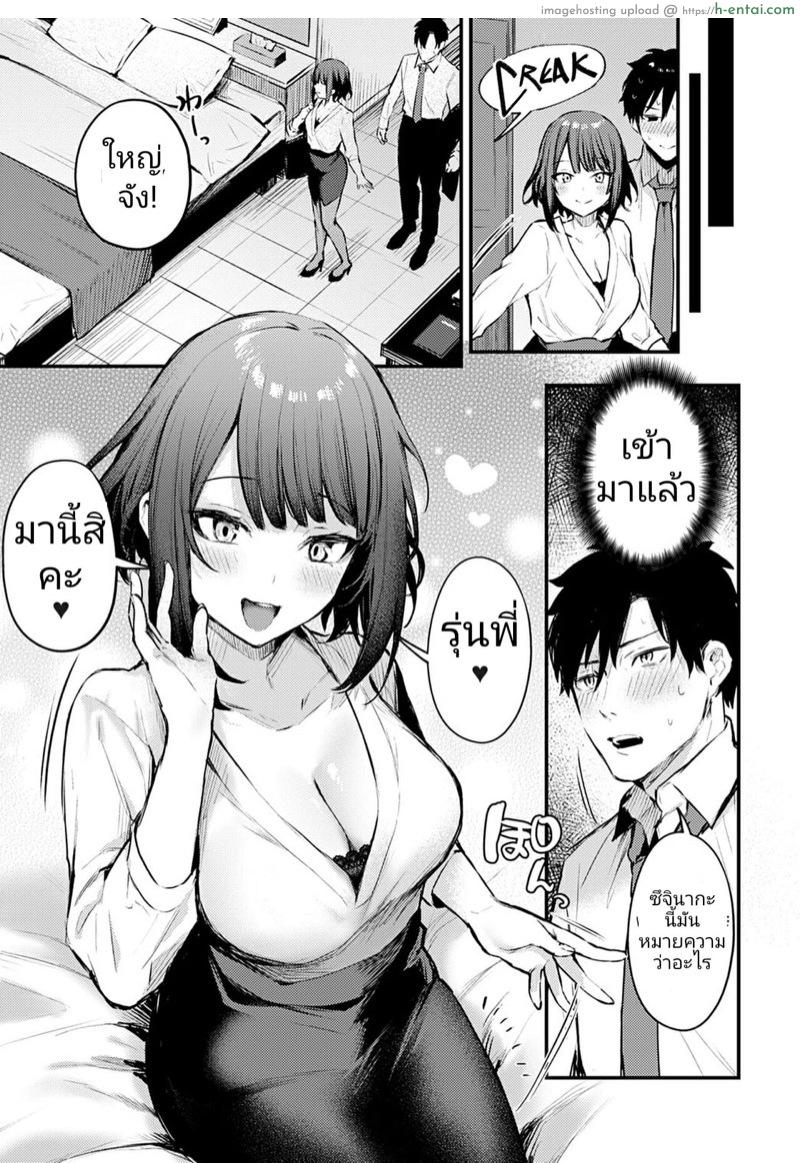 รุ่นน้องแสนดี - แผ่น 9