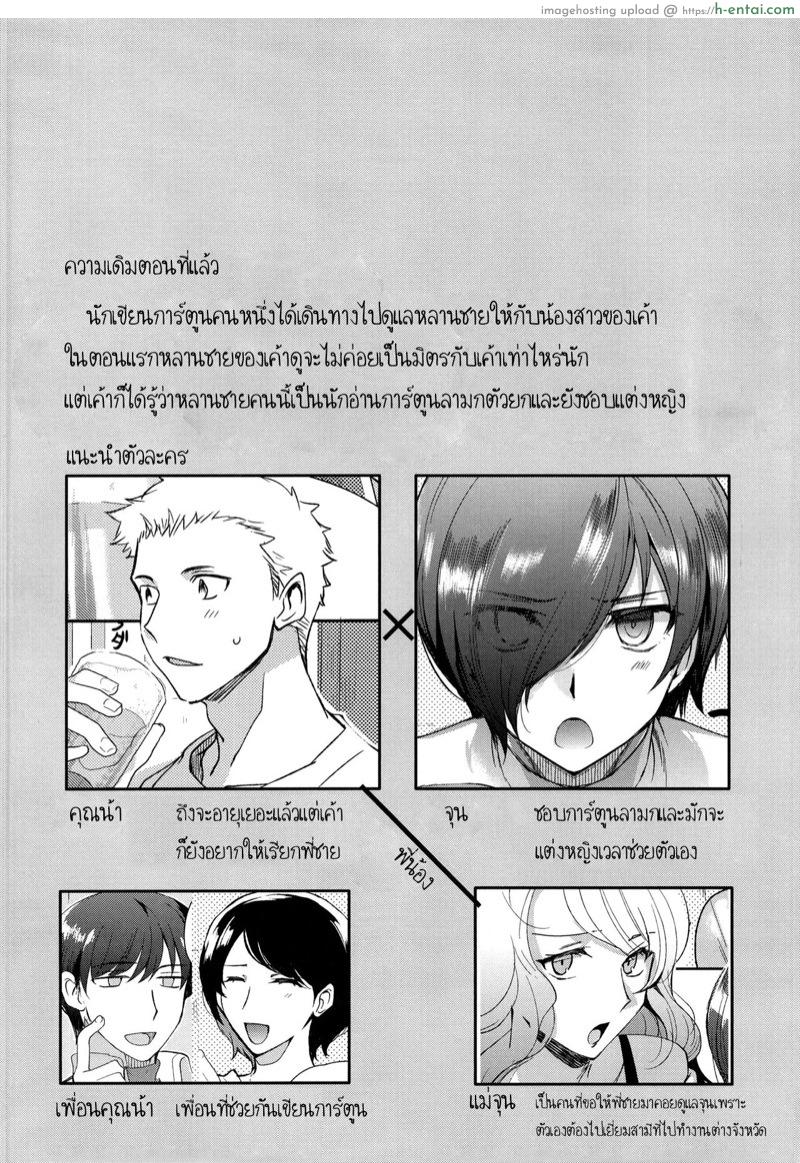 คุณน้ากับผม 2 - วันปีใหม่ - แผ่น 2