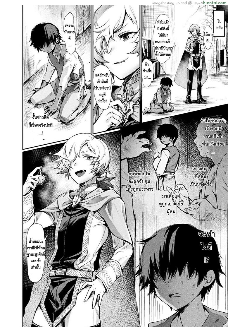 เมียผมเป็นเจ้าชาย - แผ่น 2