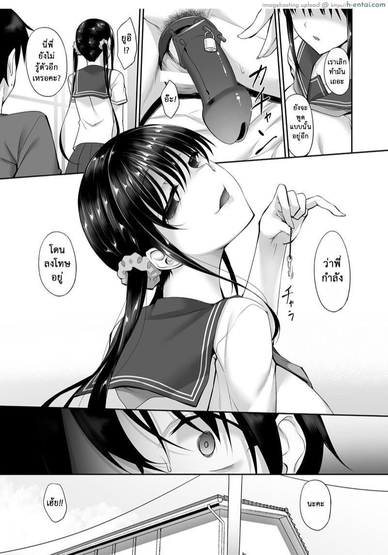 น้องจะเป็นคนดี พี่อย่าเพิ่งมีใคร 2 - แผ่น 4