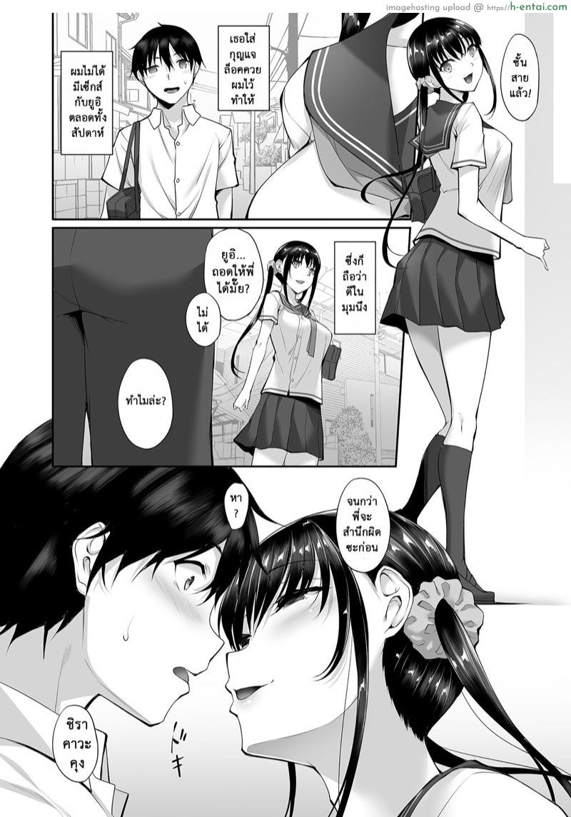 น้องจะเป็นคนดี พี่อย่าเพิ่งมีใคร 2 - แผ่น 5