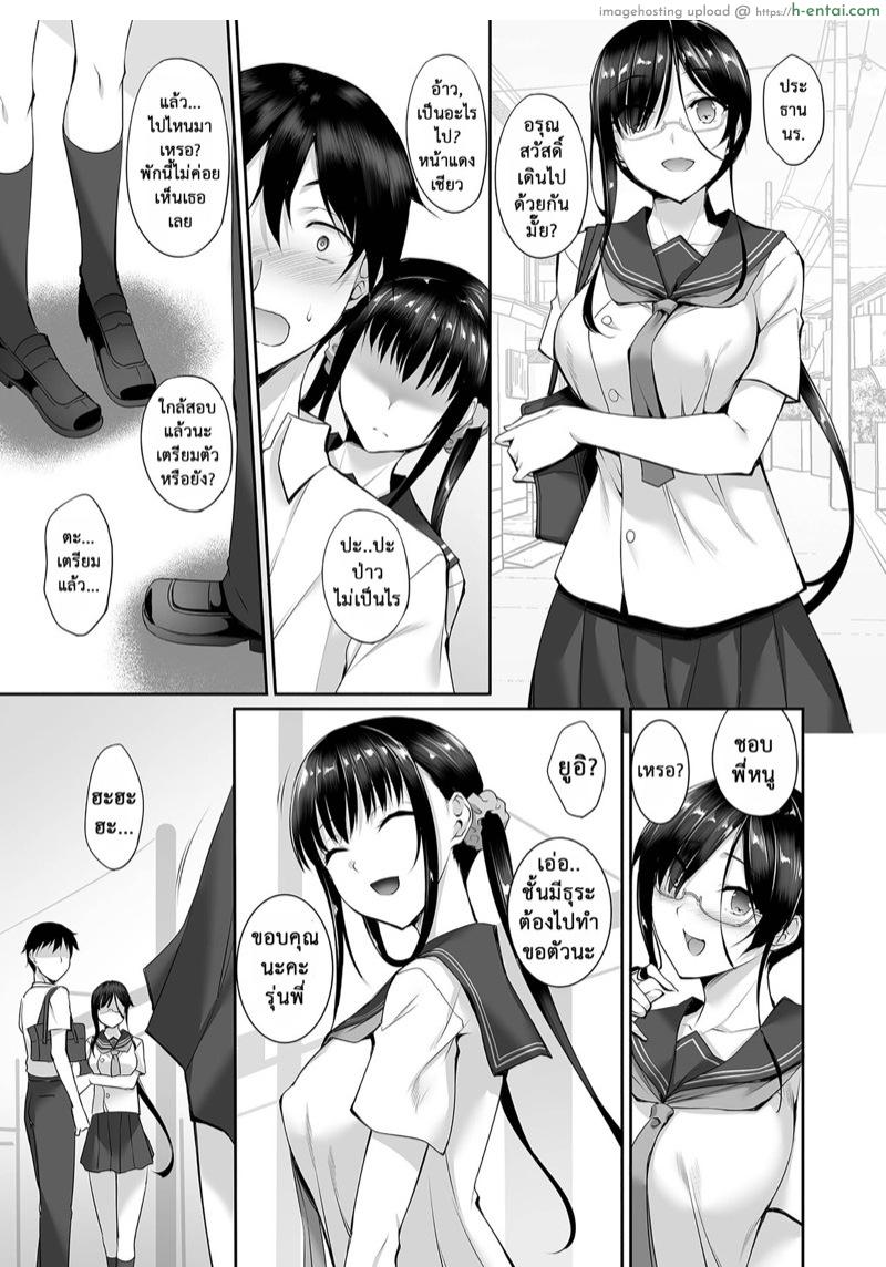 น้องจะเป็นคนดี พี่อย่าเพิ่งมีใคร 2 - แผ่น 6