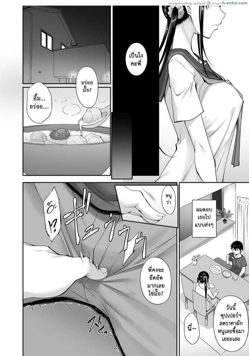 น้องจะเป็นคนดี พี่อย่าเพิ่งมีใคร 2 - แผ่น 7