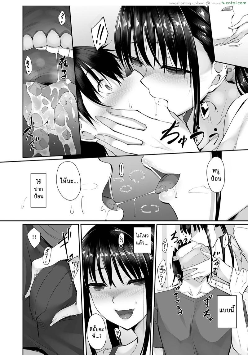 น้องจะเป็นคนดี พี่อย่าเพิ่งมีใคร 2 - แผ่น 9