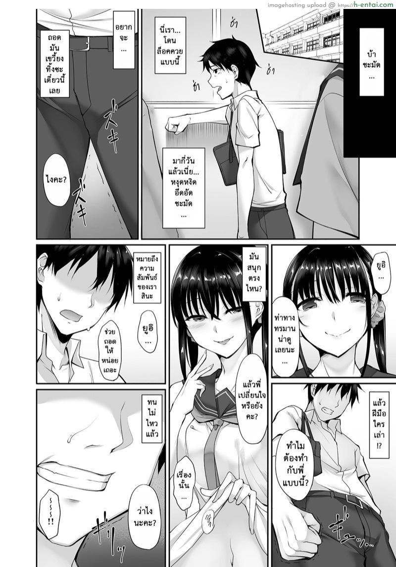 น้องจะเป็นคนดี พี่อย่าเพิ่งมีใคร 2 - แผ่น 11