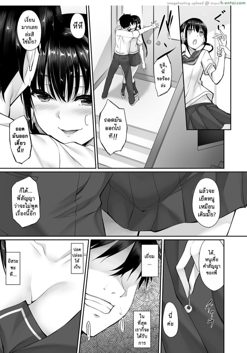 น้องจะเป็นคนดี พี่อย่าเพิ่งมีใคร 2 - แผ่น 12