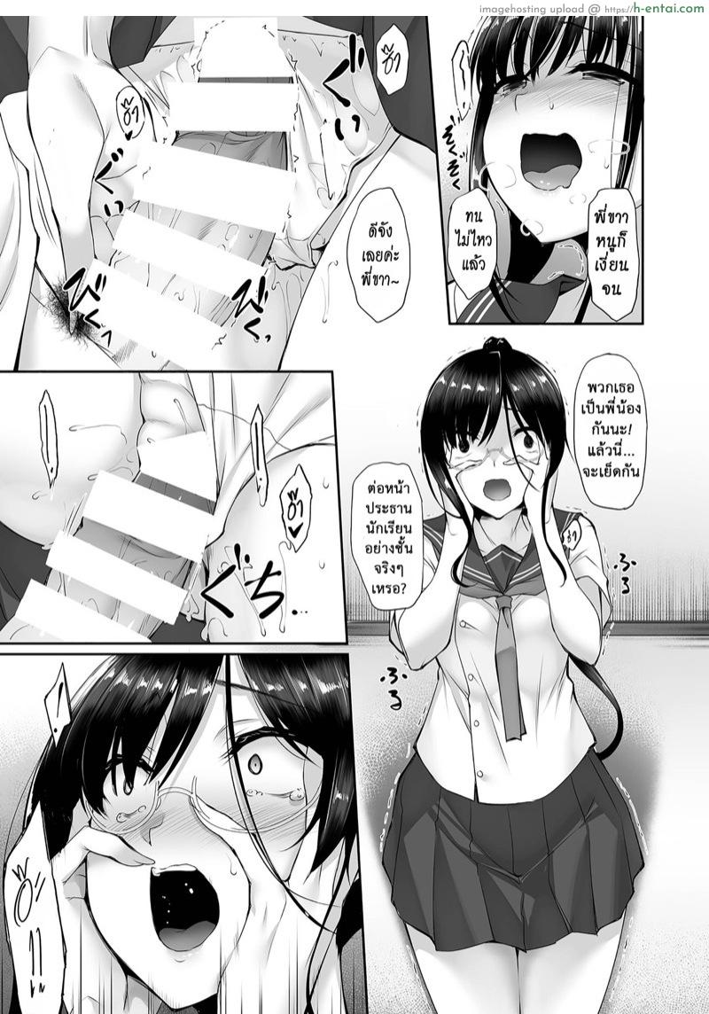 น้องจะเป็นคนดี พี่อย่าเพิ่งมีใคร 2 - แผ่น 16