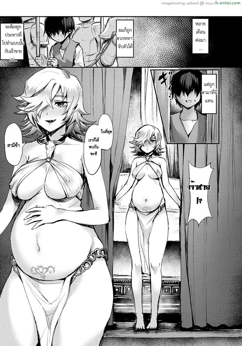 เมียผมเป็นเจ้าชาย - แผ่น 19