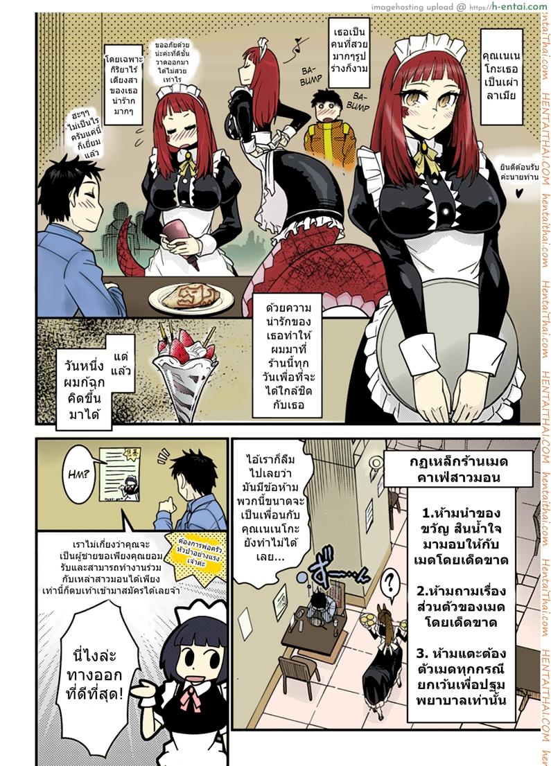 เมดคาเฟ่ของสาวมอน - แผ่น 2