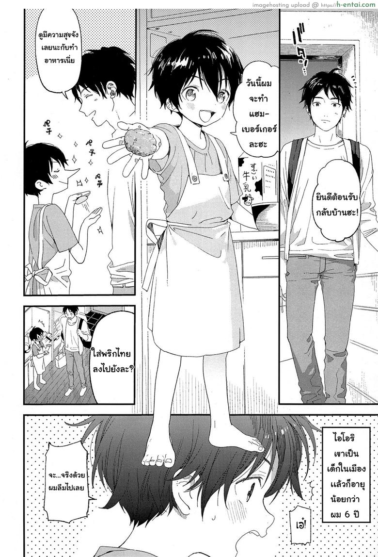 ไม่เดียงสา - แผ่น 3