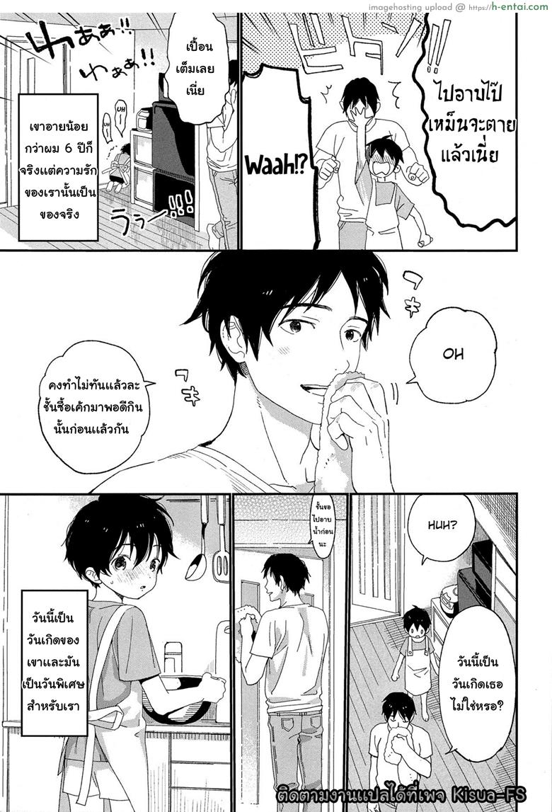 ไม่เดียงสา - แผ่น 6