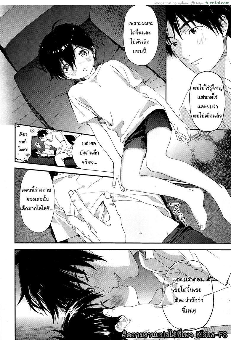 ไม่เดียงสา - แผ่น 9