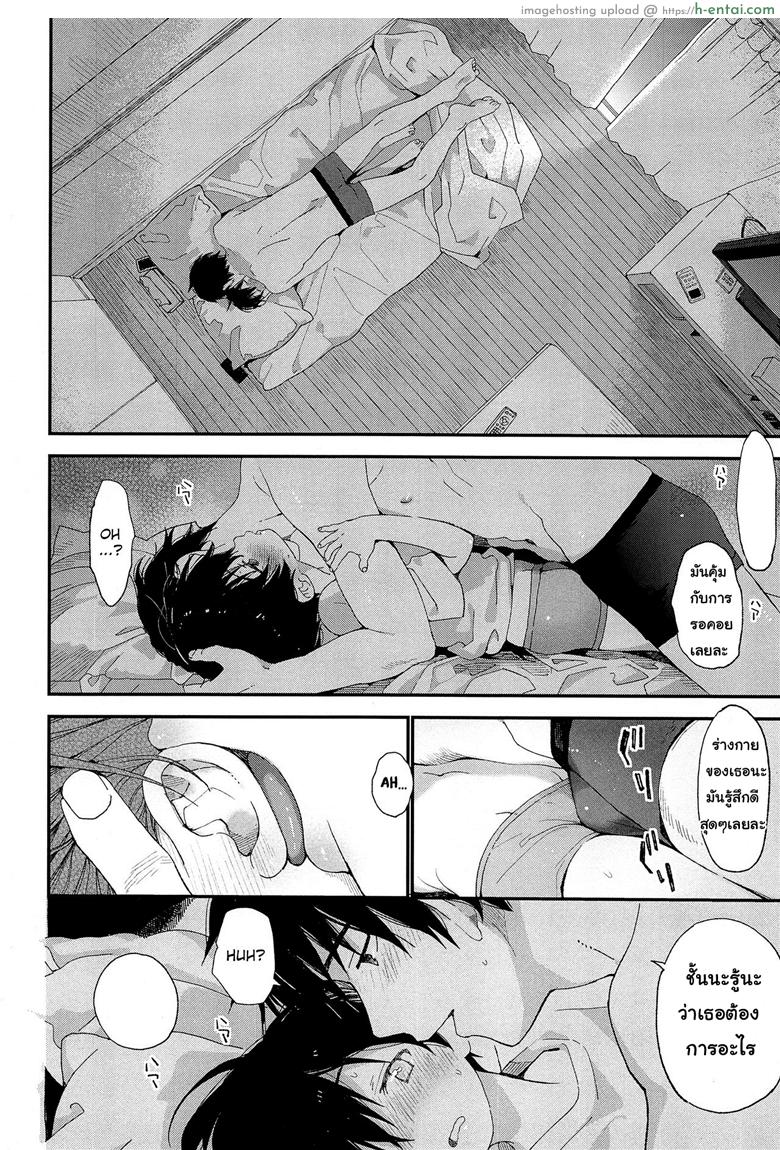 ไม่เดียงสา - แผ่น 11