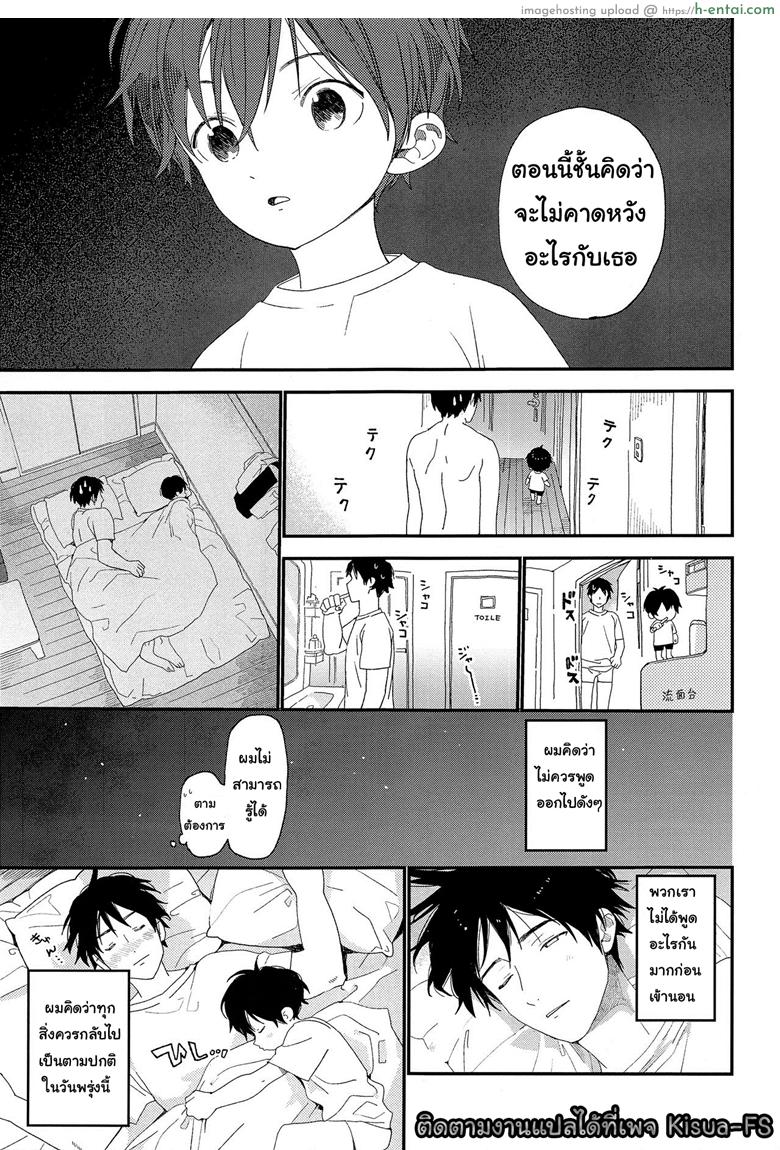 ไม่เดียงสา - แผ่น 16