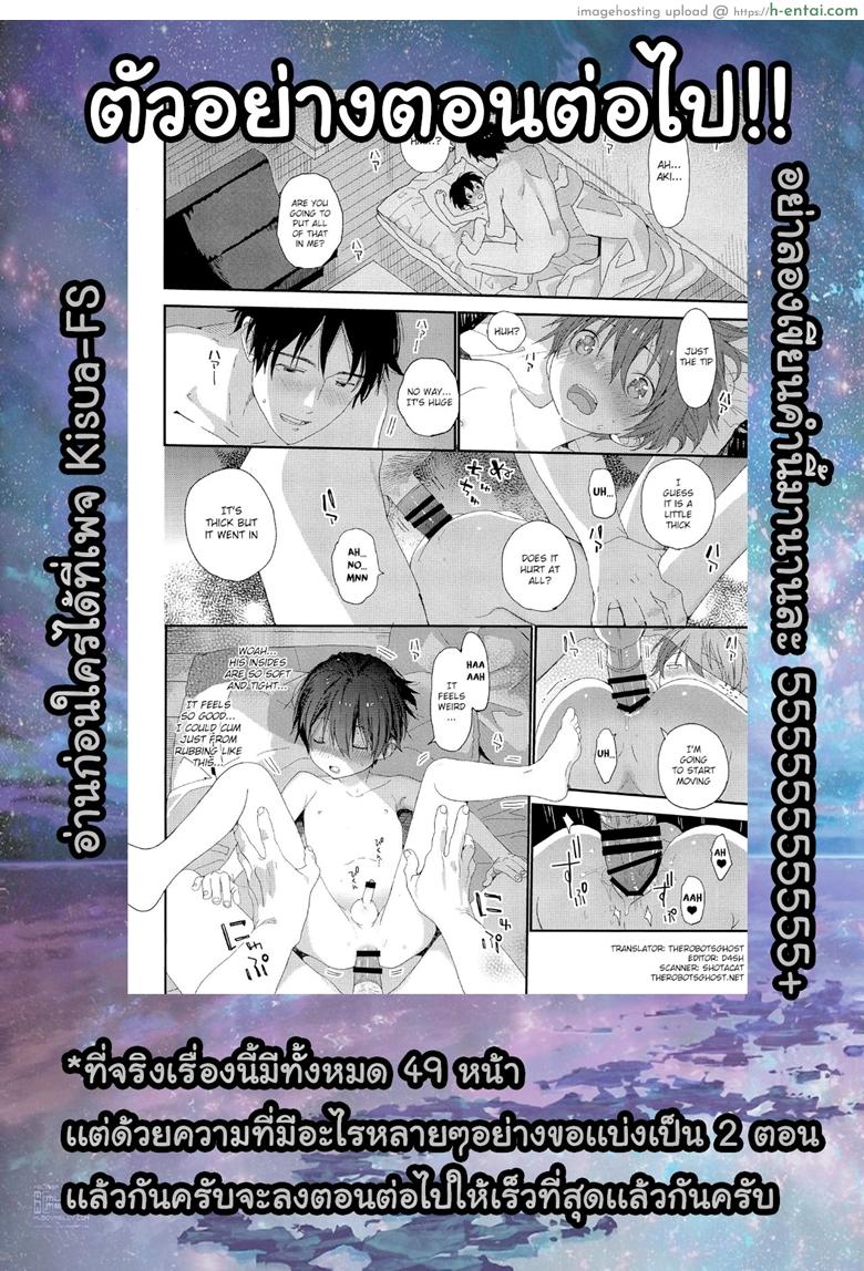 ไม่เดียงสา - แผ่น 17