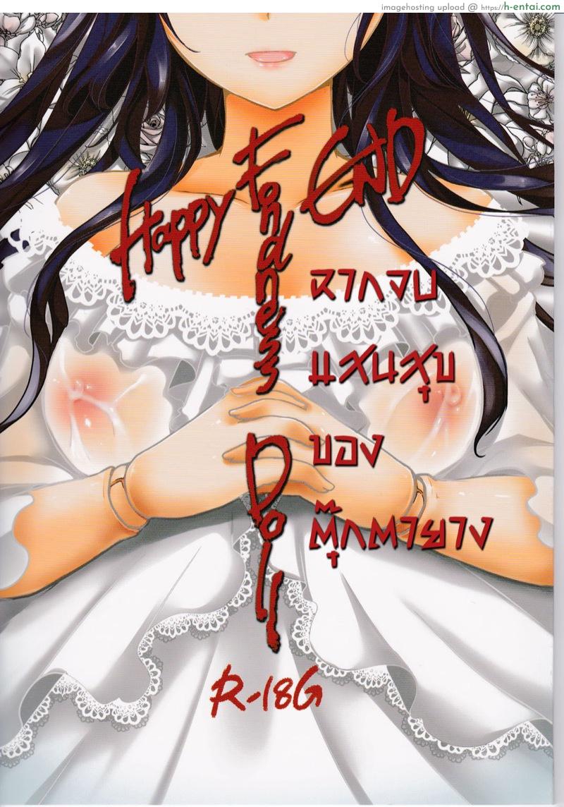 ฉากจบแสนสุขของตุ๊กตายาง - แผ่น 2