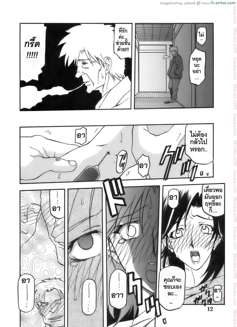 เส้นทางที่แม่เลือก 1 - ชดใช้ - แผ่น 10