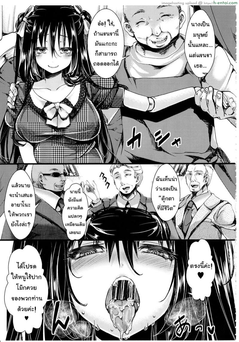 ฉากจบแสนสุขของตุ๊กตายาง - แผ่น 6