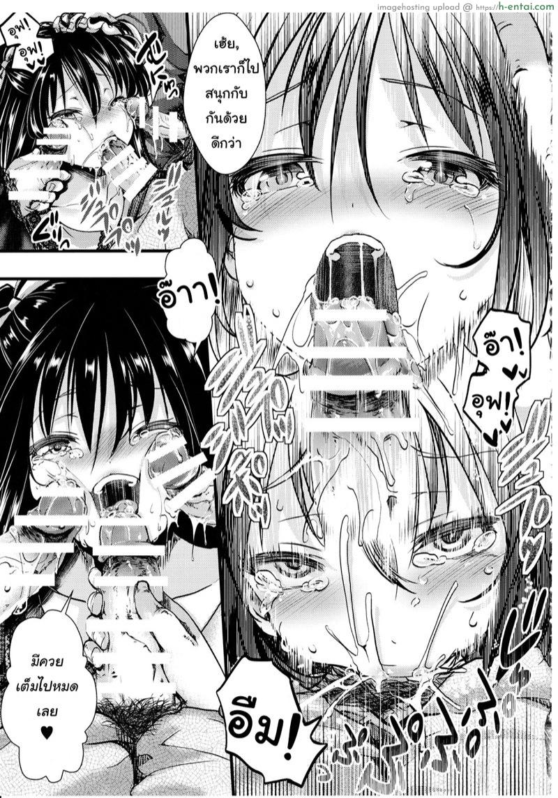 ฉากจบแสนสุขของตุ๊กตายาง - แผ่น 8