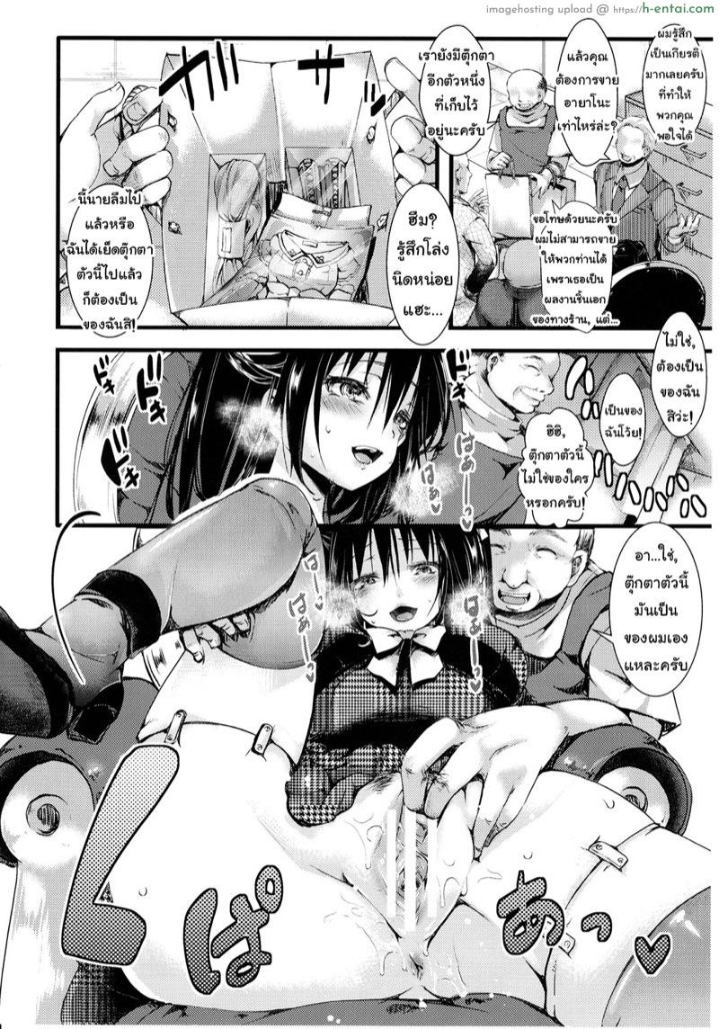 ฉากจบแสนสุขของตุ๊กตายาง - แผ่น 11